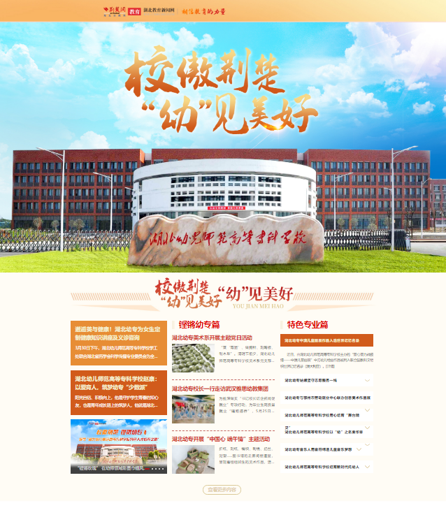 校傲荆楚 “幼”见美好