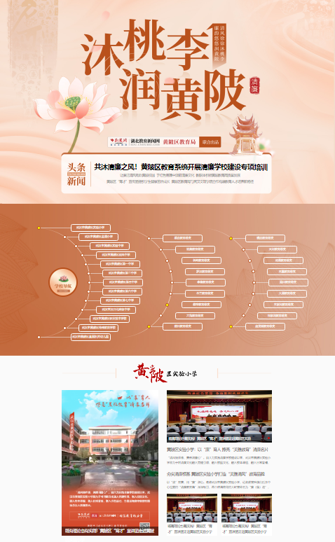 “清”沐桃李 “廉”润黄陂